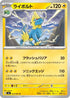 Manectric - 023/081 (023/081) - M5 Abyss Eye