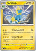 Manectric - 023/081 (023/081) - M5 Abyss Eye