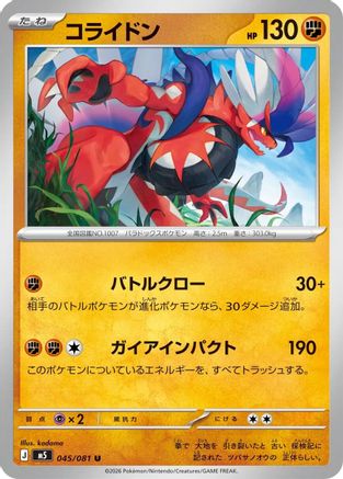 Koraidon (045/081) - M5 Abyss Eye