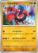 Koraidon (045/081) - M5 Abyss Eye
