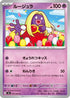 Jynx (030/081) - M5 Abyss Eye