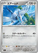 Skarmory (058/081) - M5 Abyss Eye