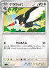 Trumbeak (065/081) - M5 Abyss Eye