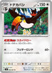 Toucannon - 066/081 (066/081) - M5 Abyss Eye