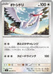 Bombirdier (069/081) - M5 Abyss Eye