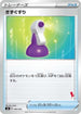 Potion (Cinderace Stamped) (040/053) - sH Sword  Shield Family Pokemon Card Game