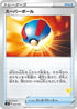 Great Ball (Pikachu Stamped) (042/053) - sH Sword  Shield Family Pokemon Card Game