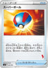 Great Ball (Cinderace Stamped) (042/053) - sH Sword  Shield Family Pokemon Card Game