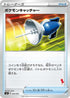 Pokemon Catcher (Cinderace Stamped) (044/053) - sH Sword  Shield Family Pokemon Card Game