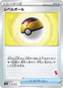Level Ball (Cinderace Stamped) (045/053) - sH Sword  Shield Family Pokemon Card Game