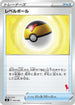 Level Ball (Cinderace Stamped) (045/053) - sH Sword  Shield Family Pokemon Card Game