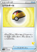 Level Ball (Pikachu Stamped) (045/053) - sH Sword  Shield Family Pokemon Card Game