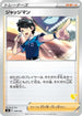 Judge (Pikachu Stamped) (048/053) - sH Sword  Shield Family Pokemon Card Game
