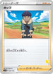 Hop (Pikachu Stamped) (052/053) - sH Sword  Shield Family Pokemon Card Game
