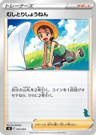 Bug Catcher (Tyranitar Stamped) (053/053) - sH Sword  Shield Family Pokemon Card Game