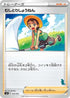 Bug Catcher (Tyranitar Stamped) (053/053) - sH Sword  Shield Family Pokemon Card Game