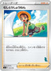 Bug Catcher (Tyranitar Stamped) (053/053) - sH Sword  Shield Family Pokemon Card Game
