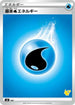Basic Water Energy (Pikachu Stamped) (WAT) - sH Sword  Shield Family Pokemon Card Game