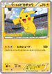 Pitch's Pikachu (First Print)  - XYP XY Promos Holofoil