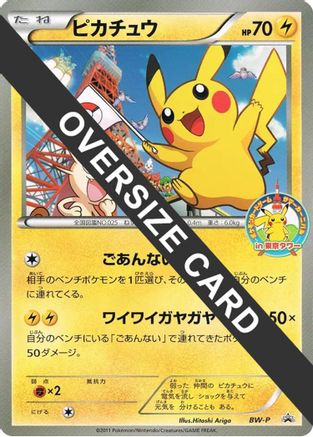 Pikachu (Summer Carnival) (Jumbo)  - BWP Promotional cards Holofoil