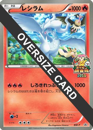 Reshiram (JR Pokémon Survey Team) (Jumbo)  - BWP Promotional cards Holofoil