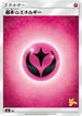 Basic Fairy Energy (Raichu Stamped) (FAI) - smL Sun  Moon Family Pokemon Card Game