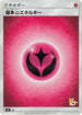 Basic Fairy Energy (Raichu Stamped) (#10) (FAI) - smL Sun  Moon Family Pokemon Card Game