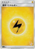 Basic Lightning Energy (Raichu Stamped) (#6) (LIG) - smL Sun  Moon Family Pokemon Card Game
