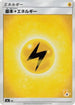 Basic Lightning Energy (Raichu Stamped) (#8) (LIG) - smL Sun  Moon Family Pokemon Card Game