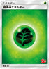 Basic Grass Energy (Charizard Stamped) (GRA) - smL Sun  Moon Family Pokemon Card Game