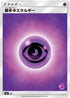Basic Psychic Energy (Mewtwo Stamped) (PSY) - smL Sun  Moon Family Pokemon Card Game