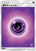 Basic Psychic Energy (Mewtwo Stamped) (PSY) - smL Sun  Moon Family Pokemon Card Game