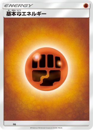 Basic Fighting Energy (FIG) - Sun  Moon Unnumbered Energies