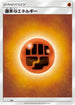 Basic Fighting Energy (FIG) - Sun  Moon Unnumbered Energies