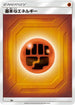 Basic Fighting Energy (Team Up) (FIG) - Sun  Moon Unnumbered Energies