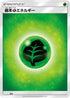 Basic Grass Energy (GRA) - Sun  Moon Unnumbered Energies