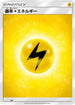 Basic Lightning Energy (LIG) - Sun  Moon Unnumbered Energies