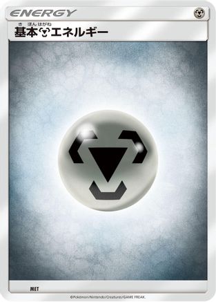 Basic Metal Energy (MET) - Sun  Moon Unnumbered Energies