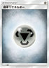 Basic Metal Energy (MET) - Sun  Moon Unnumbered Energies