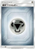 Basic Metal Energy (Team Up) (MET) - Sun  Moon Unnumbered Energies