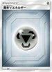 Basic Metal Energy (Team Up) (MET) - Sun  Moon Unnumbered Energies