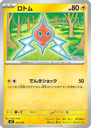 Rotom (002/019) - MEE Starter Set ex Eevee ex