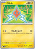 Rotom (002/019) - MEE Starter Set ex Eevee ex