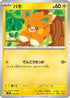 Pawmi (003/019) - MEE Starter Set ex Eevee ex