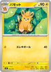 Pawmo (004/019) - MEE Starter Set ex Eevee ex