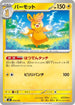 Pawmot (005/019) - MEE Starter Set ex Eevee ex