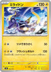 Miraidon (006/019) - MEE Starter Set ex Eevee ex