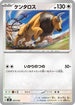 Tauros (007/019) - MEE Starter Set ex Eevee ex
