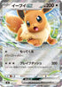 Eevee ex (009/019) - MEE Starter Set ex Eevee ex Holofoil