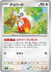 Delibird - 010/019 (010/019) - MEE Starter Set ex Eevee ex